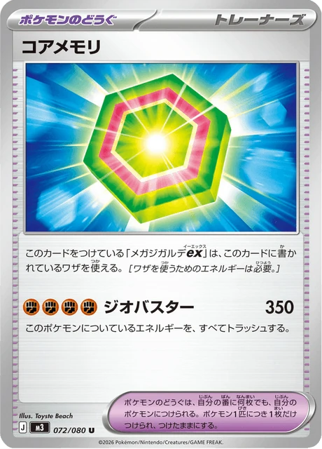 コアメモリ