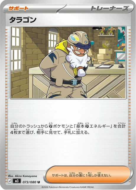 タラゴン