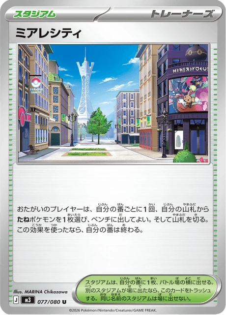 ミアレシティ