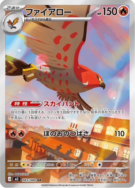 ファイアロー