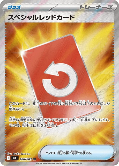 スペシャルレッドカード 106/83
