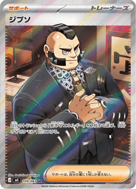 ジプソ