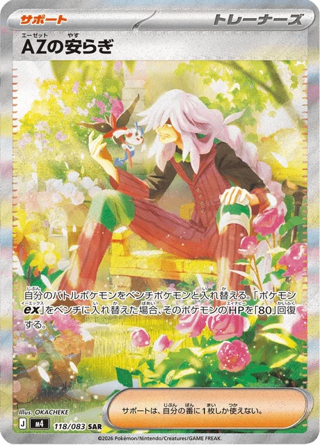 AZの安らぎ 118/83