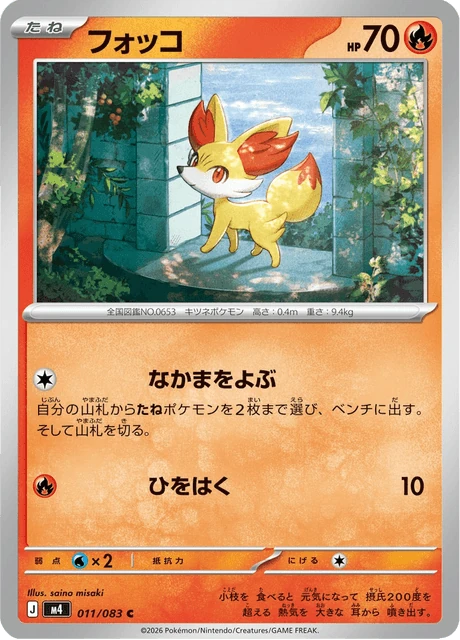 フォッコ 011/83