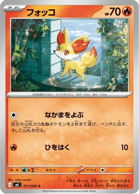 フォッコ