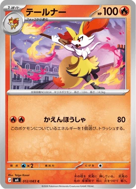 テールナー
