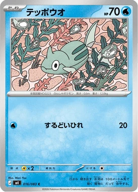 テッポウオ