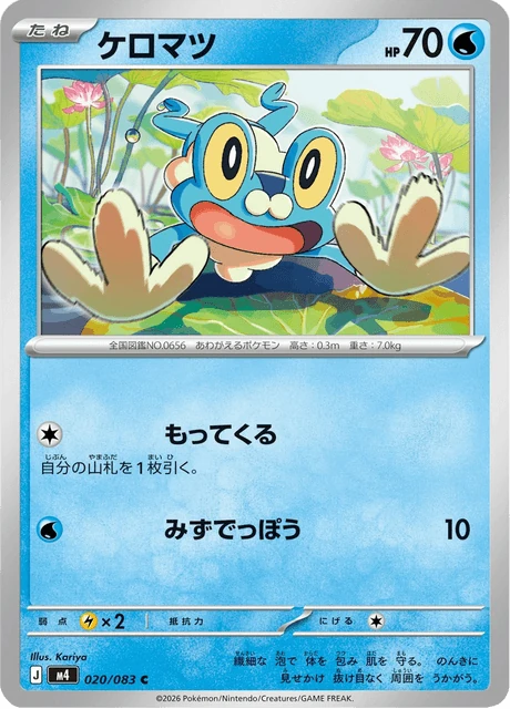 ケロマツ 020/83