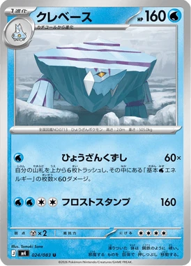 クレベース