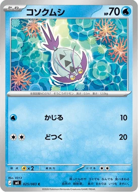 コソクムシ