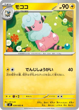 モココ