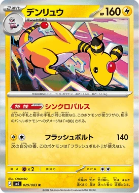デンリュウ