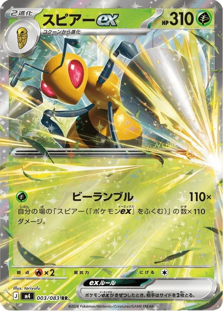 スピアーex 003/83