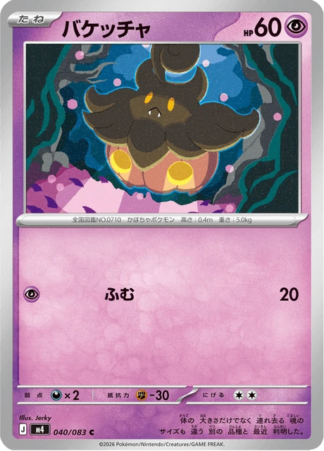 バケッチャ 040/83