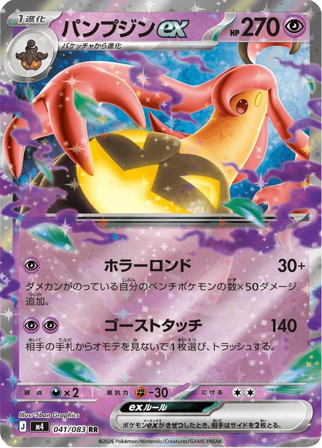 パンプジンex 041/83