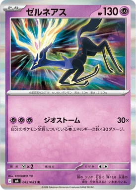 ゼルネアス
