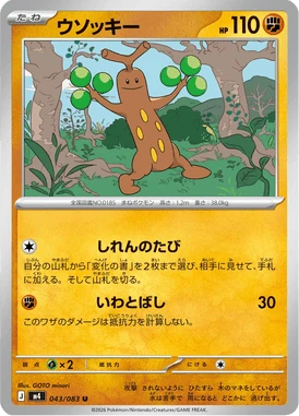 ウソッキー
