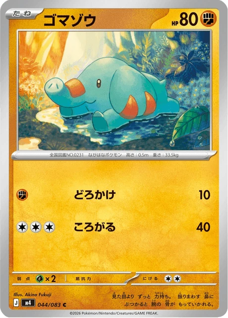 ゴマゾウ 044/83