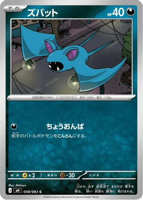 ズバット 048/83