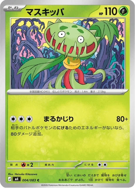 マスキッパ 004/83