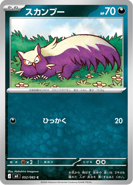 スカンプー 052/83