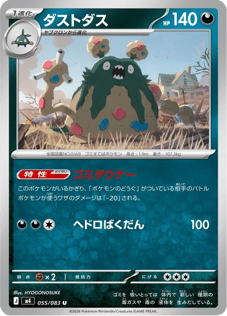 ダストダス 055/83