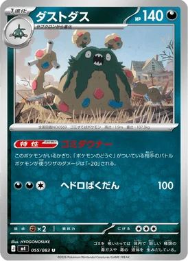 ダストダス
