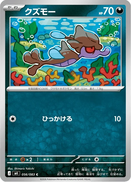 クズモー 056/83