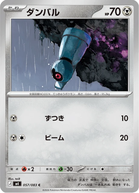 ダンバル 057/83