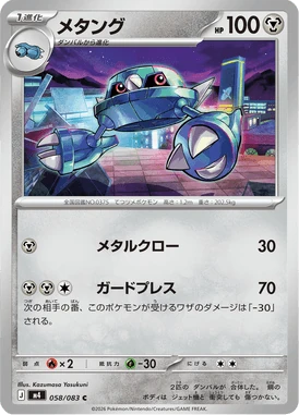 メタング