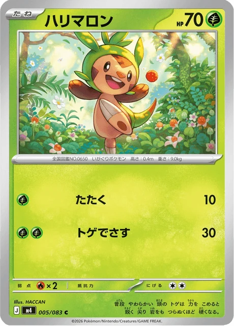 ハリマロン 005/83