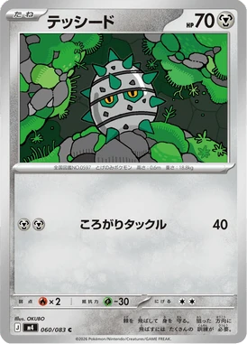 テッシード