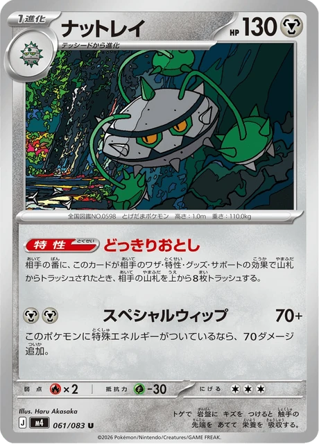 ナットレイ 061/83