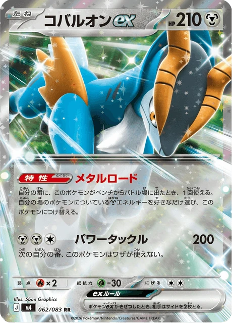 コバルオンex 062/83