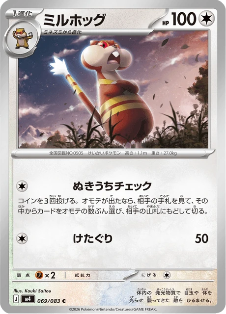 ミルホッグ 069/83