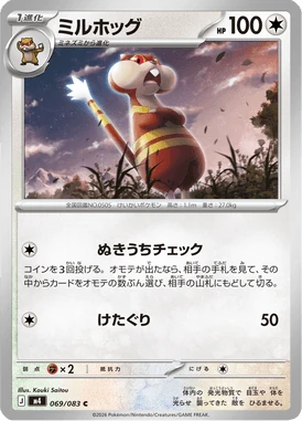 ミルホッグ