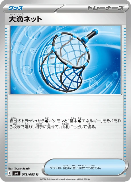 大漁ネット 073/83