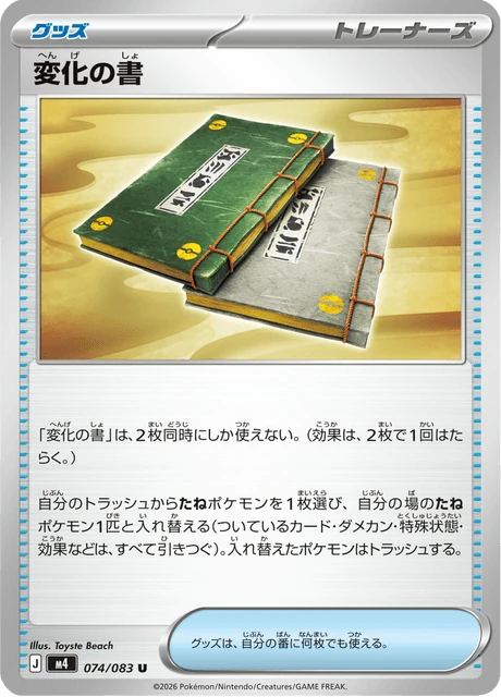 変化の書 074/83