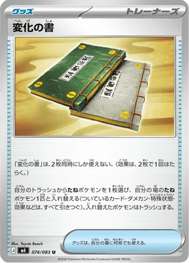 変化の書