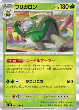 ブリガロン