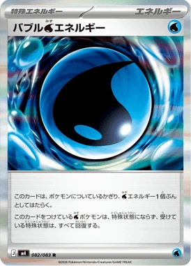 バブル水エネルギー