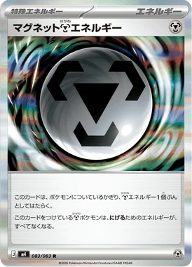 マグネット鋼エネルギー