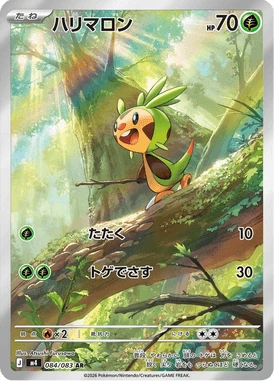 ハリマロン