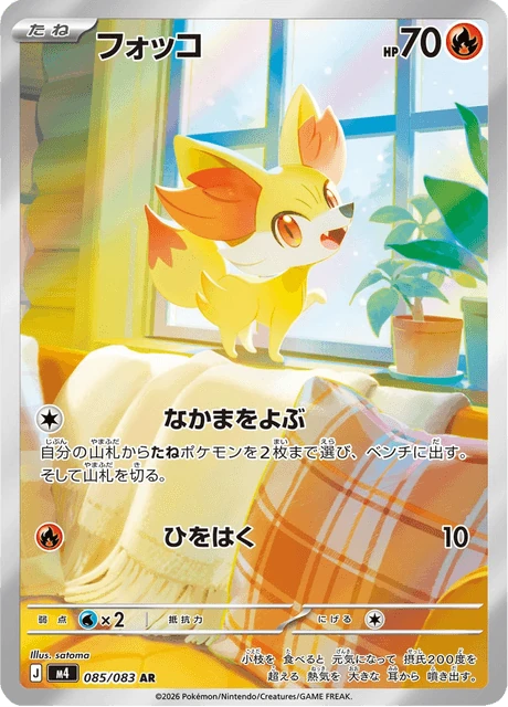 フォッコ 085/83