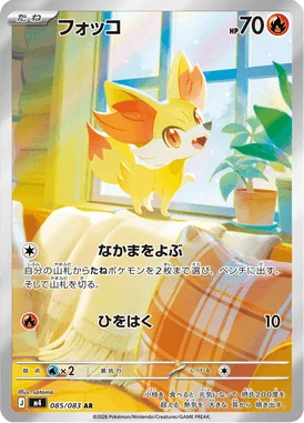 フォッコ
