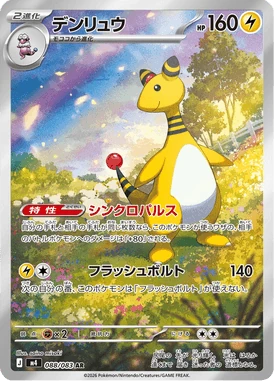 デンリュウ