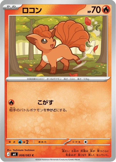 ロコン 008/83