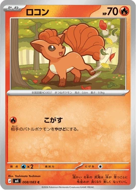 ロコン