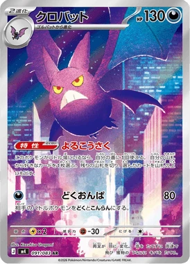 クロバット