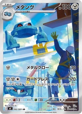 メタング